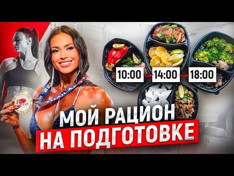Видео: Подготовка к Fit-Angel SHOW / Что такое сушка? Питание на подготовке
