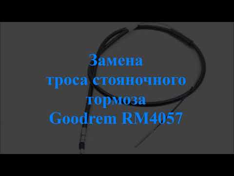Видео: BMW 320d E46 Замена троса ручника