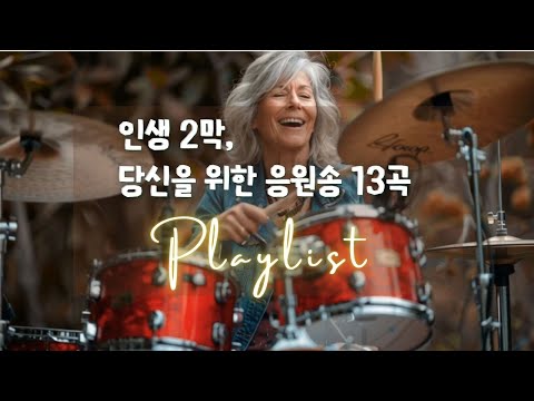Видео: Playlist🎧 Новый старт✨ 13 песен для второго акта жизни 🎵 Осенние баллады и акустик-поп