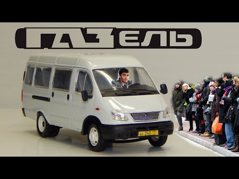 Видео: 🚌🚗ГАЗ-3221 ГАЗЕЛЬ АГАТ | ТАНТАЛ | Моссар Маркс САРАТОВ | Обзор масштабной модели 1:43