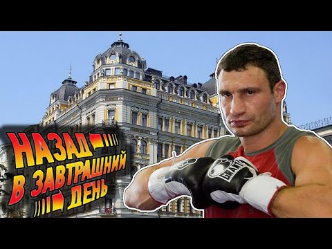 Видео: Виталий Кличко – Как Живет Легенда Бокса и Звезда Интернет-Мемов