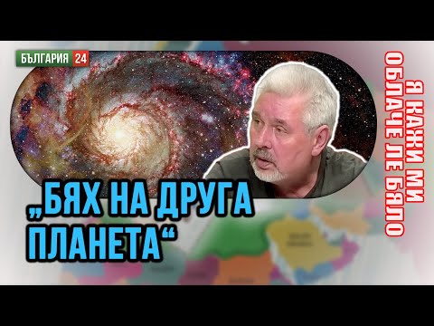 Видео: АНГЛИЯ МИ ПРИЧИНИ УЖАСЕН ШОК. ТОВА Е ДРУГА ПЛАНЕТА.