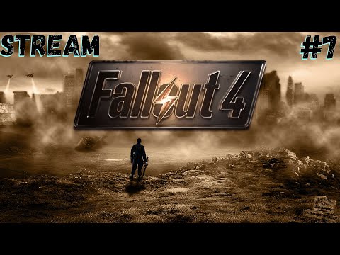 Видео: Fallout 4 ➤ Прохождение № 7 ➤ Стрим