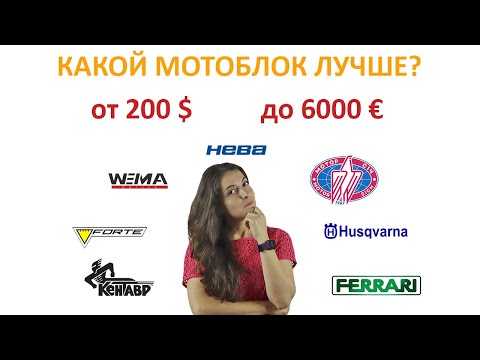 Видео: Какой мотоблок лучше купить? Как обманывают производители мотоблоков 🤫