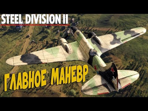 Видео: STEEL DIVISION 2 третий этап бета теста. ПЕРВЫЙ БОЙ ОН ТРУДНЫЙ САМЫЙ.