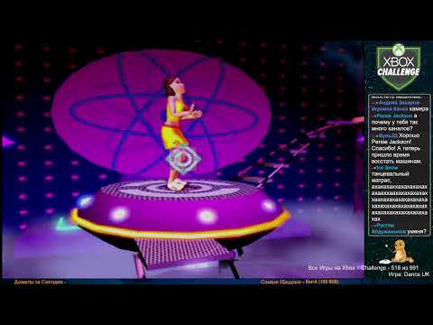 Видео: Все Игры на Xbox Челлендж #518 🏆 — Dance UK