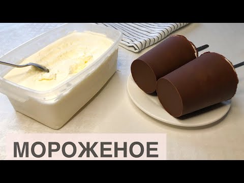 Видео: 3 заттан жасалатын мороженое🍦. Балмұздақ үй жағдайында. Казакша рецепт