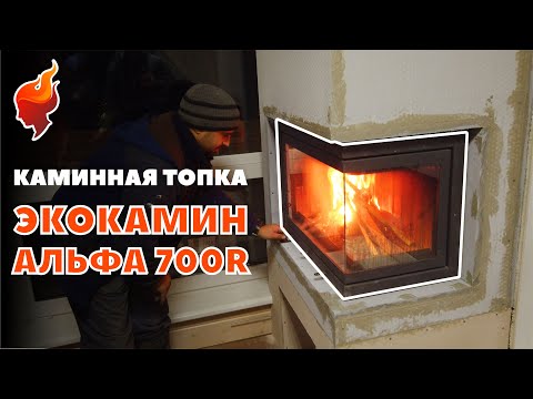 Видео: Установка каминной топки в каркасном доме.