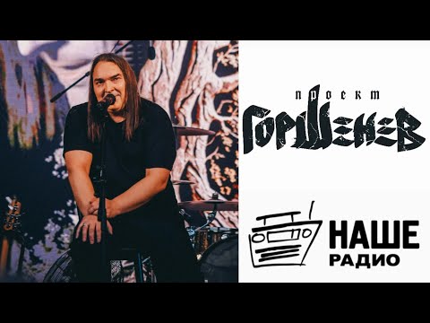 Видео: Алексей Горшенёв: Песни брата, Стихи Есенина, Тирания Чайковского и Кармашек изысканий - 06.08.2025