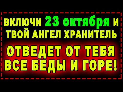 Видео: МОЛИТВА СОХРАНЕНИЯ ОТ ВСЯКОЙ БЕДЫ И НЕСЧАСТЬЯ