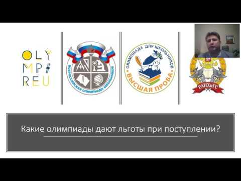 Видео: Как побеждать в олимпиадах по экономике - 2019