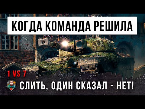 Видео: ШОК! 20 000 БОН СТОИТ ЭТОТ ТАНК! ПСИХ 1 VS 7 НА ЛУЧШЕМ ТАНКЕ 9 УРОВНЯ В WORLD OF TANKS!!!