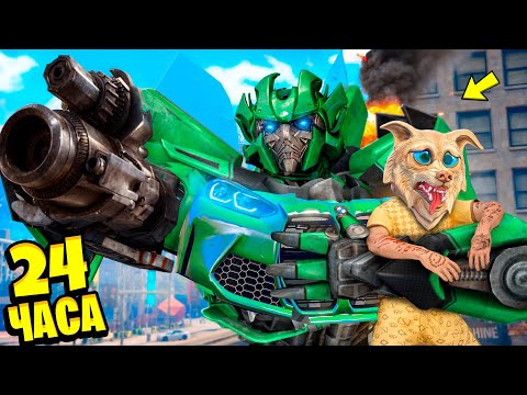 Видео: МОЯ МАШИНА СТАЛА ТРАНСФОРМЕРОМ НА 24 ЧАСА ! БМВ ФЛЕЙЗИНА СТАЛА РОБОТОМ В GTA 5 (ЧАСТЬ 2)