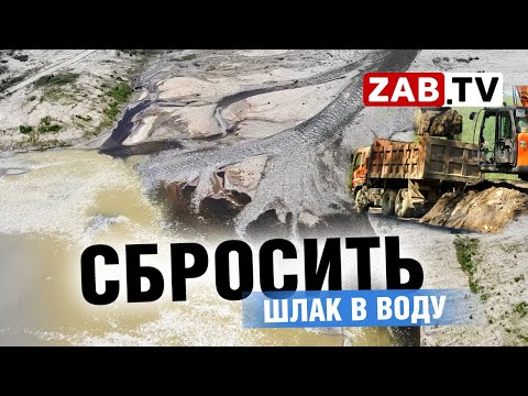 Видео: Золотодобытчики замутили реки в Красном Чикое
