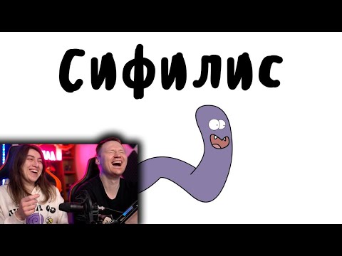 Видео: СИФИЛИС (история на пальцах) | РЕАКЦИЯ на МУДРЕНЫЧА