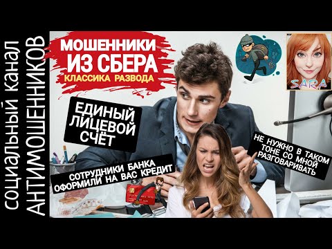 Видео: Мошенники из сбера не выдержали напора. Телефонные разводилы из банка /СКАМ /антимошенники