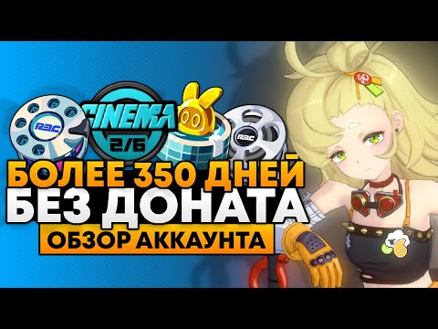 Видео: ОБЗОР F2P АККАУНТА ZZZ | ZENLESS ZONE ZERO 2.1