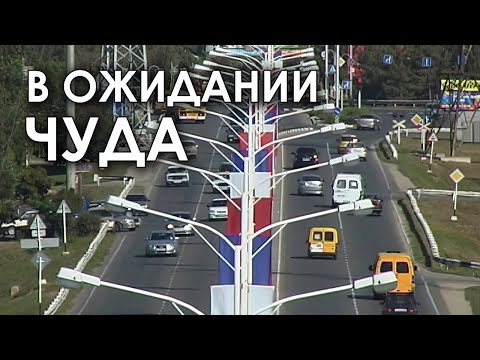 Видео: В ожидании чуда. «Вечерний Ейск» от 2022.04.11