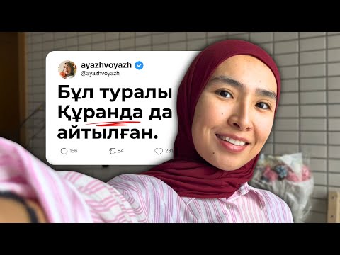Видео: Осы нәрсені әдетке айналдырсаң, өмірің точно өзгереді⏐Нағыз бақыттың құпиясы ✨