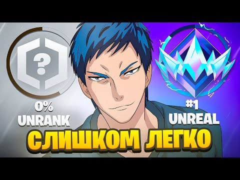 Видео: МОЙ ПУТЬ С НУЛЯ ДО АНРИЛА ЗА ДЕНЬ🔥ПОЧЕМУ ЭТО ТАК ПРОСТО?