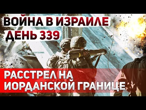 Видео: Израиль нанес мощный авиаудар по Сирии. Tepaкт на границе с Иорданией. Бразилия поддержала Xaмac