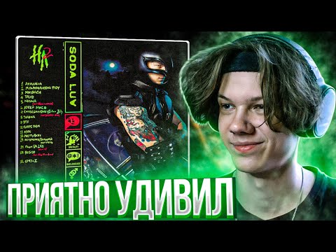 Видео: SODA LUV - НИЧЕГО ЛИЧНОГО 2 | Реакция