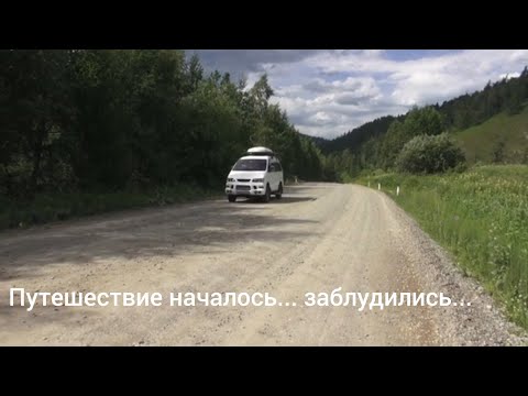 Видео: Путешествие с Алтая в Горный Алтай 2023 часть 1