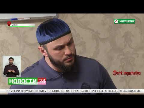 Видео: В Магасе открылся реабилитационный центр "Наследие".
