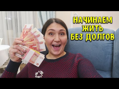 Видео: КАК НАКОПИТЬ ДЕНЕГ - ЗДЕСЬ РАСКРЫТ СЕКРЕТ! Семейный бюджет / планирование бюджета ♥ Работающая мама