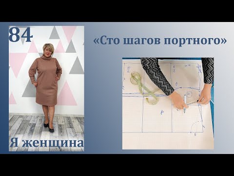 Видео: Урок 84. Универсальная выкройка основа для мужчин. Простой способ Сто Шагов Портного