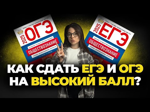 Видео: Как СДАТЬ ЕГЭ и ОГЭ на ВЫСОКИЙ БАЛЛ? Годовые курсы с Дарьей Нелуш / #обществознание #егэ #огэ