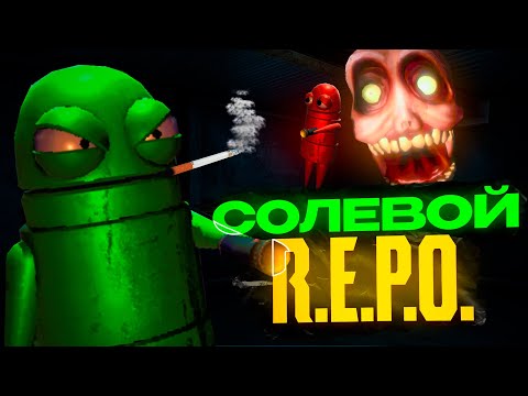 Видео: Задрипанный R.E.P.O.