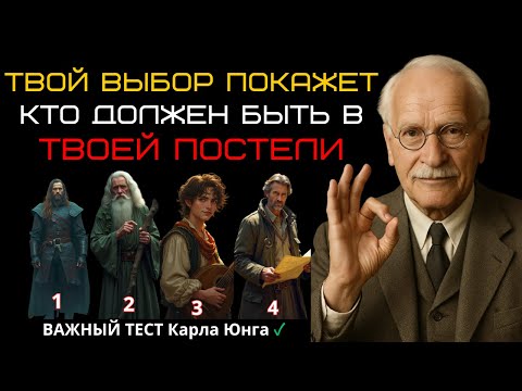 Видео: Тест "Каков Ваш Внутренний Мужчина? (Архетип Анимуса) | Карл Юнг