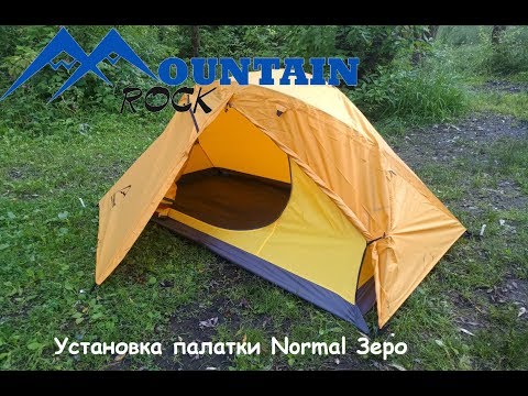 Видео: Обзор и установка палатки Normal Зеро 2