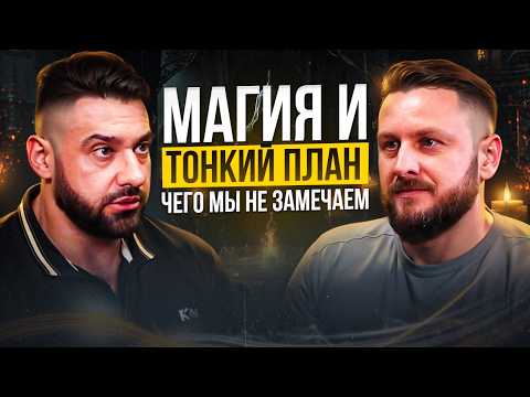 Видео: Тайны невидимого влияния на человека. Потустороннее в жизни людей | Кирилл Гурин