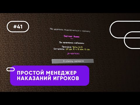 Видео: 🔨 МЕНЕДЖЕР НАКАЗАНИЙ ИГРОКОВ | БАНЫ, МУТЫ, КИКИ, ВАРНЫ | AdvancedBan — ОБЗОРЫ ПЛАГИНОВ #41