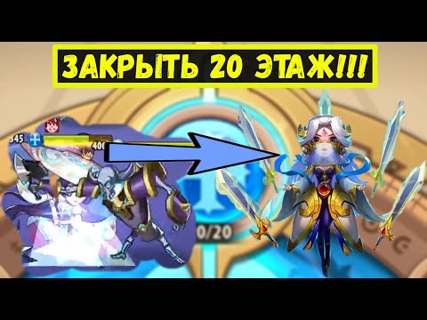 Видео: 5 КИЛЛЕРОВ! СЯ ДОЛЖНА ЗАКРЫТЬ 20 ЭТАЖ! НУЖНА ВСПЫШКА! Idle Heroes