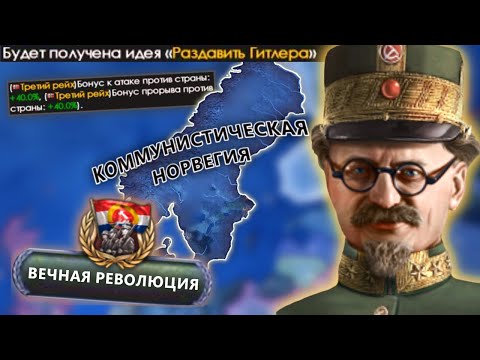 Видео: Самый ИМБОВЫЙ Путь Норвегии В HOI4