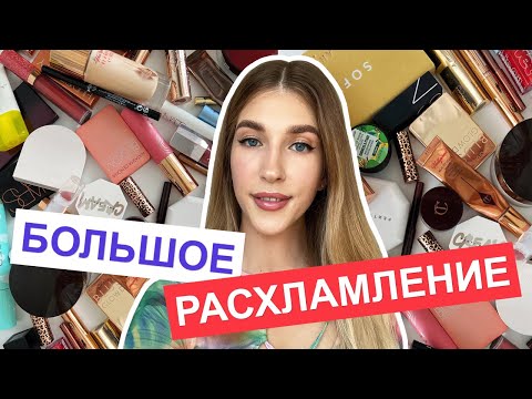 Видео: РАСХЛАМЛЕНИЕ КОСМЕТИКИ | КАК ПОНЯТЬ, ЧТО КОСМЕТИКУ ПОРА ВЫБРАСЫВАТЬ? | СРОКИ ГОДНОСТИ  И ПРОСРОЧКА