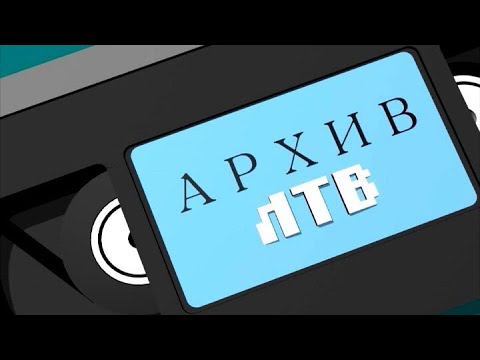 Видео: «Архив ЛТВ» от 03.09.2021 г. Сюжет тюменских коллег о г. Лабытнанги. 1994 г.