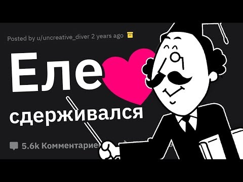 Видео: Учителя Рассказывают Как ВЛЮБИЛИСЬ в Учеников