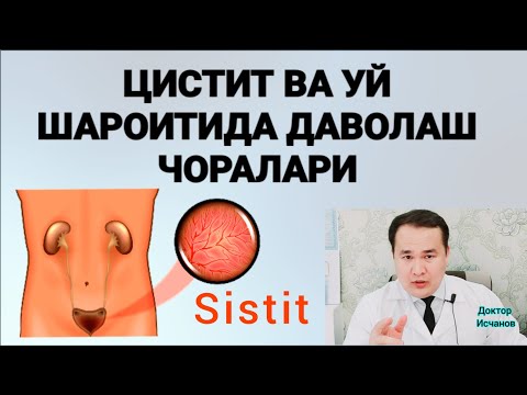 Видео: 1- қсим Sistit kasalligi – sabablari, belgilari, tashxislash va davolash usullari