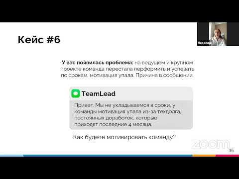 Видео: #ITPMFZTO Встреча №40 - Гайд по выживанию для Junior PM от Надежды Фирсовой