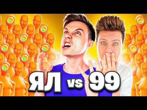 Видео: ЯЛ vs 99 БРОНЗ в Фортнайт