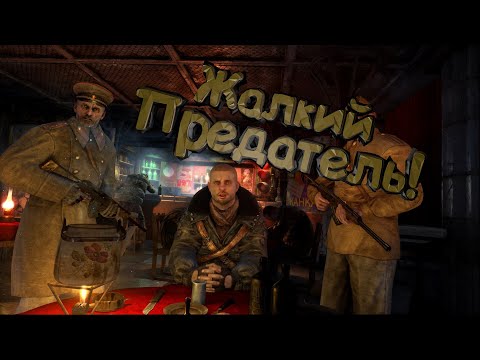 Видео: Что происходит? Metro: Last Light Redux (Часть 3) Жалкий предатель!