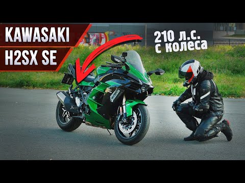 Видео: Kawasaki H2SX SE. Самый дорогой и самый мощный спорт-турист.