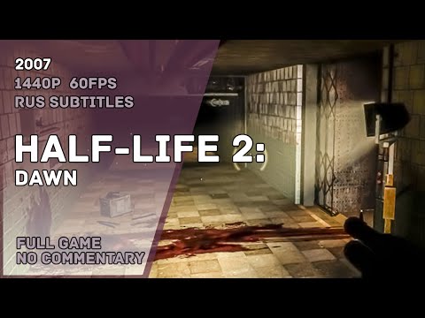 Видео: HALF-LIFE 2: Dawn - Full Game Walkthrough | Полное Прохождение