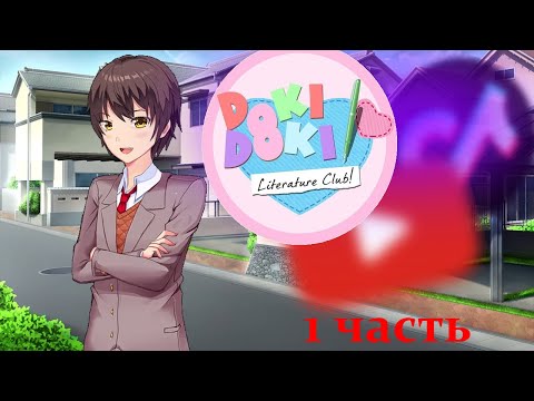 Видео: Реакция игры "Доки-Доки" на Тик Ток про них {Gacha Club} // 1 часть
