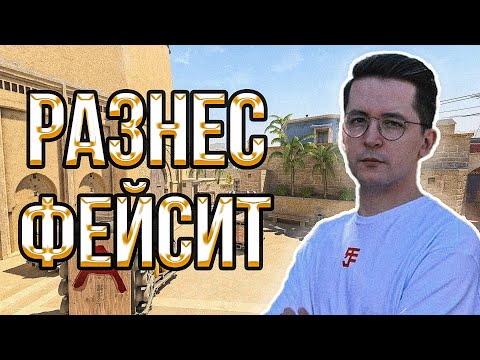 Видео: 🔥РЕКРЕНТ ПОТЕЕТ НА ФЕЙСИТЕ // RECRENT ИГРАЕТ В CS 2