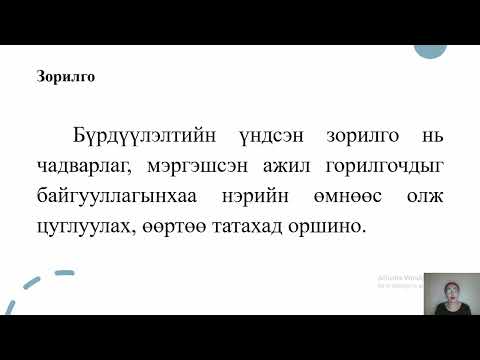 Видео: Байгууллагын хүний нөөцийн бүрдүүлэлт